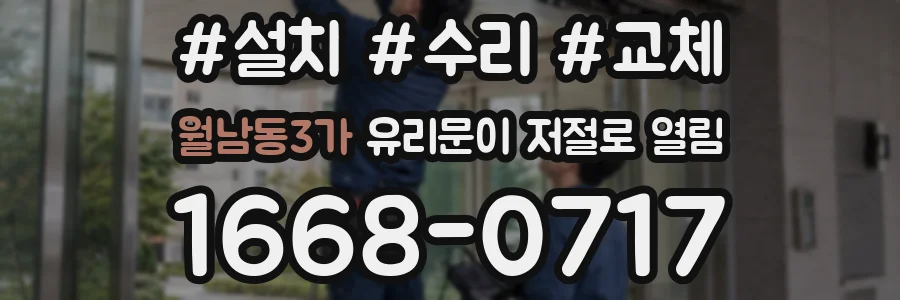 월남동3가 유리문이 저절로 열림