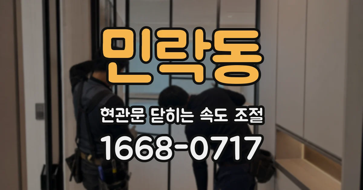 민락동 현관문 닫히는 속도 조절