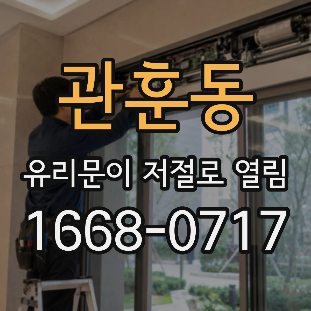 관훈동 유리문이 저절로 열림