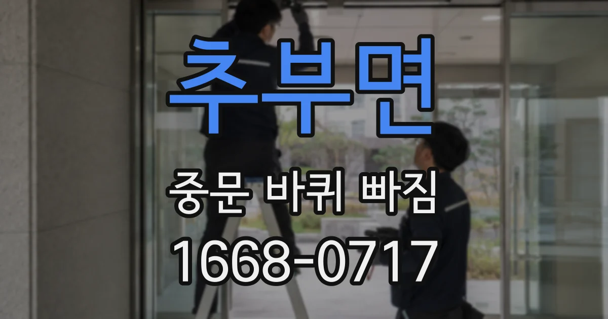 추부면 중문 바퀴 빠짐