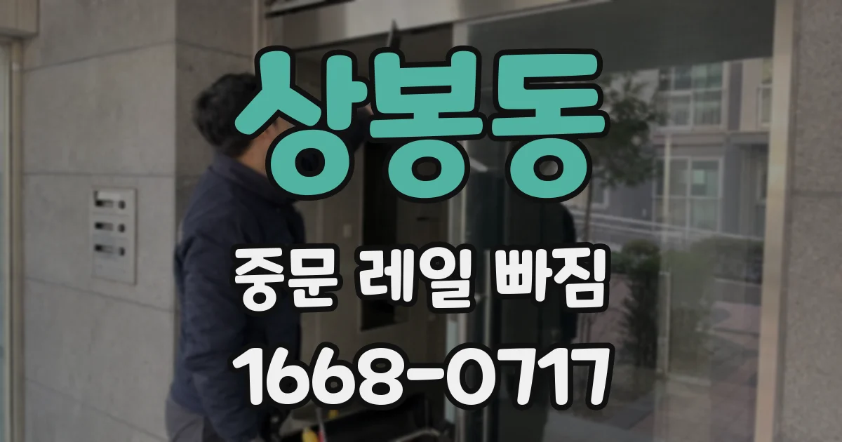 상봉동 중문 레일 빠짐