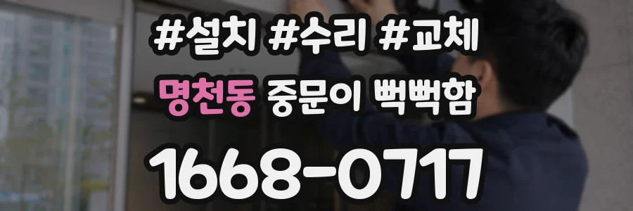 명천동 중문이 뻑뻑함