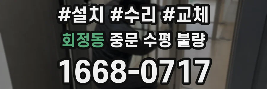 회정동 중문 수평 불량