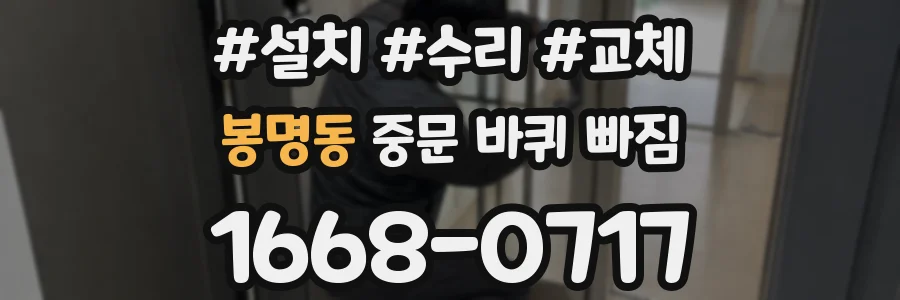봉명동 중문 바퀴 빠짐