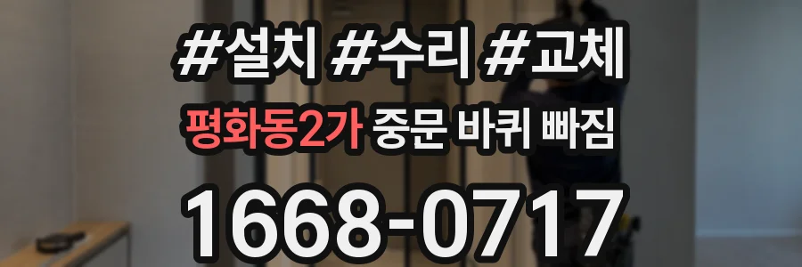 평화동2가 중문 바퀴 빠짐