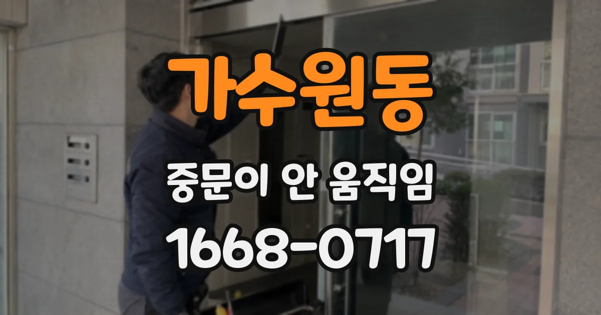 가수원동 중문이 안 움직임