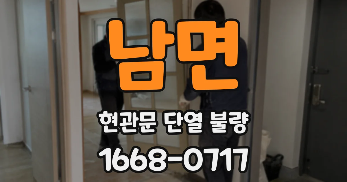 남면 현관문 단열 불량