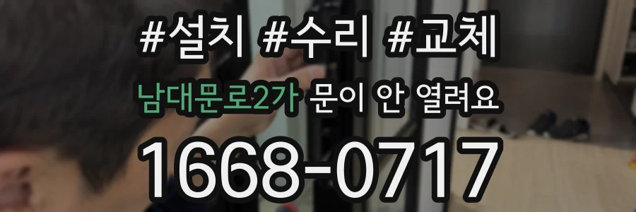 남대문로2가 문이 안 열려요