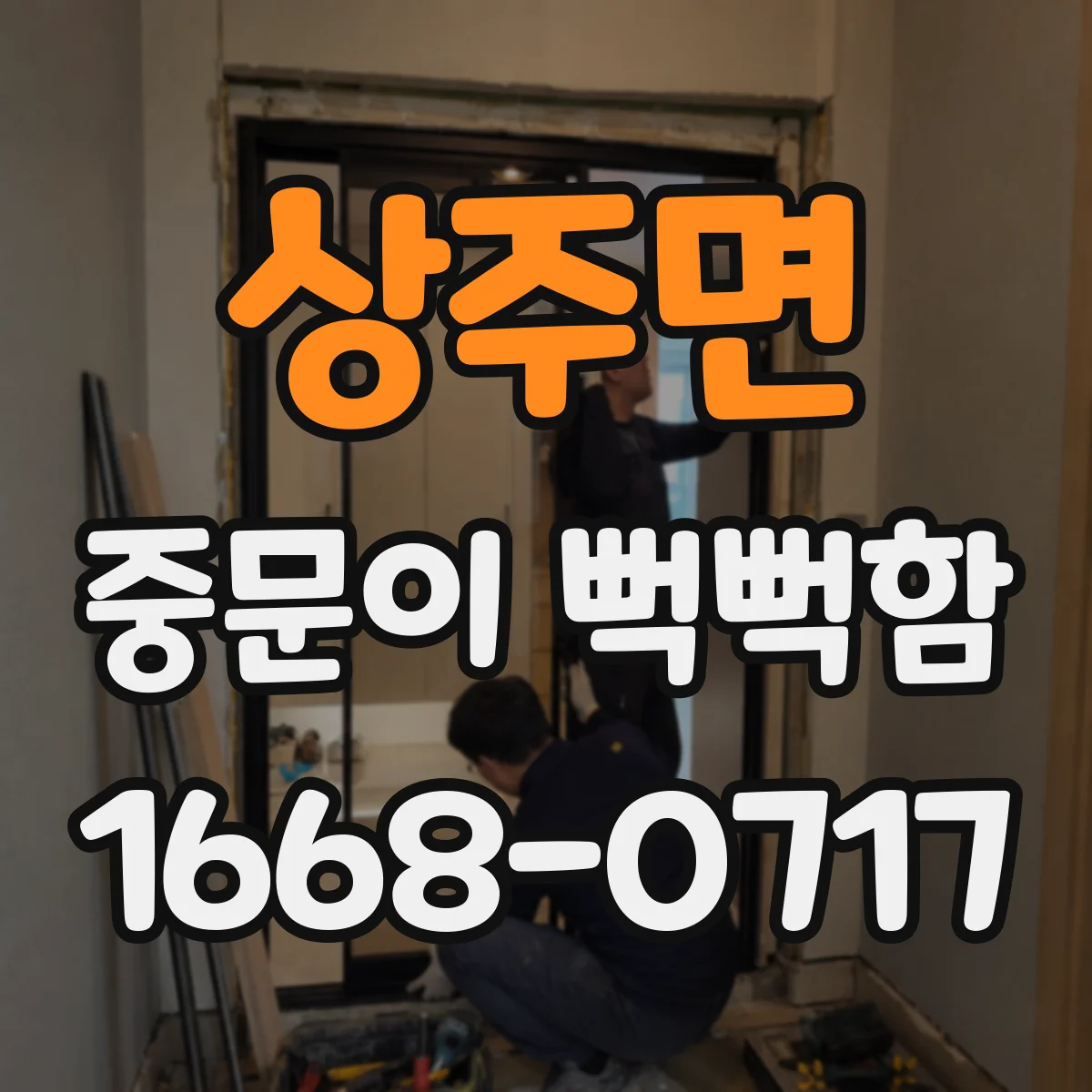 상주면 중문이 뻑뻑함