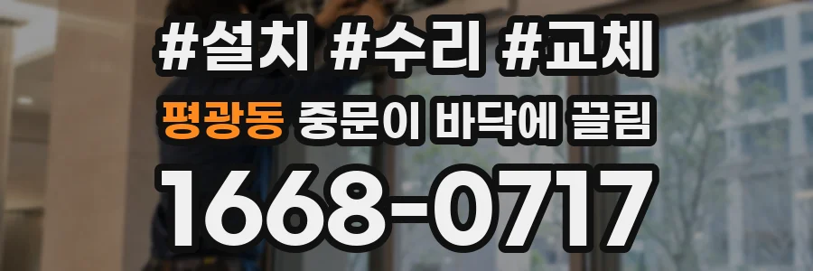 평광동 중문이 바닥에 끌림