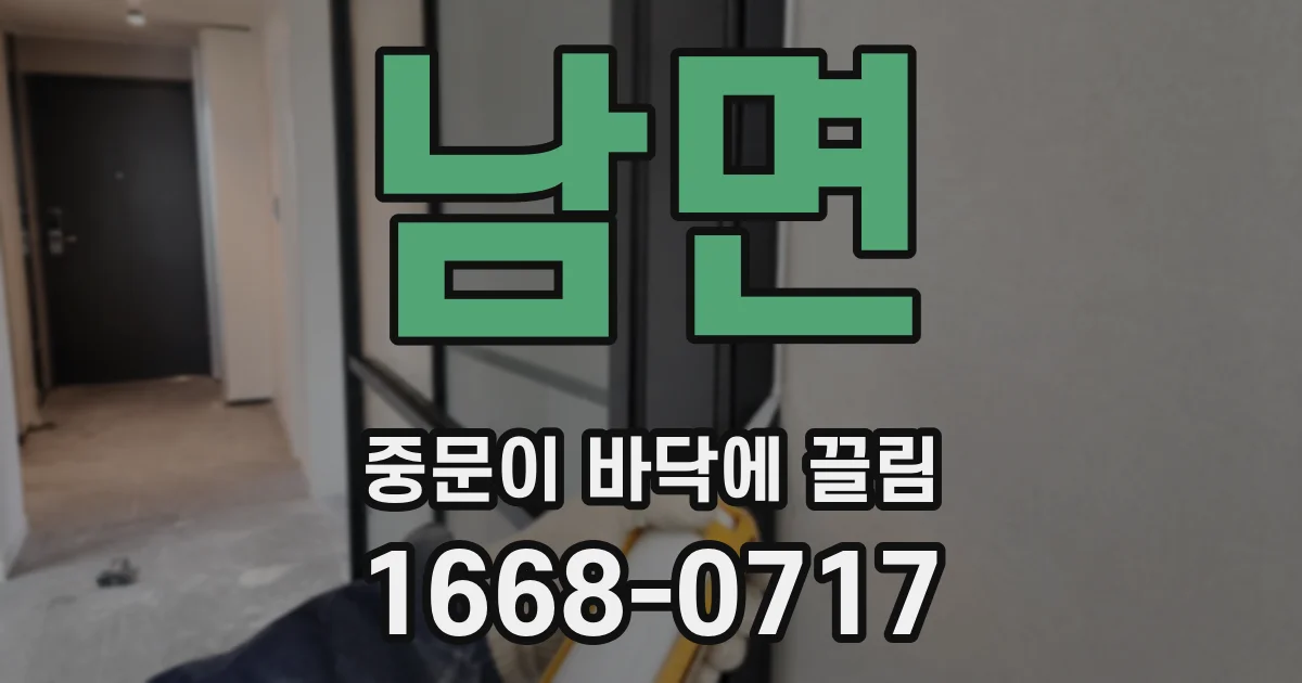 남면 중문이 바닥에 끌림