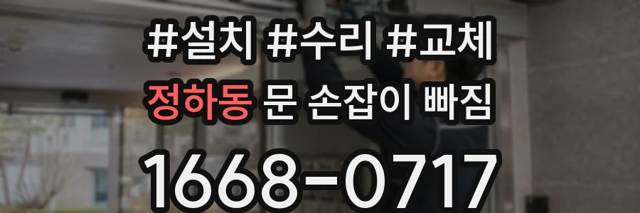 정하동 문 손잡이 빠짐