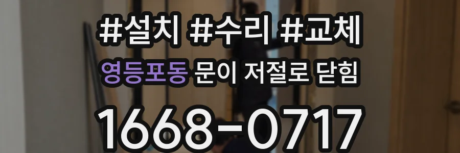 영등포동 문이 저절로 닫힘