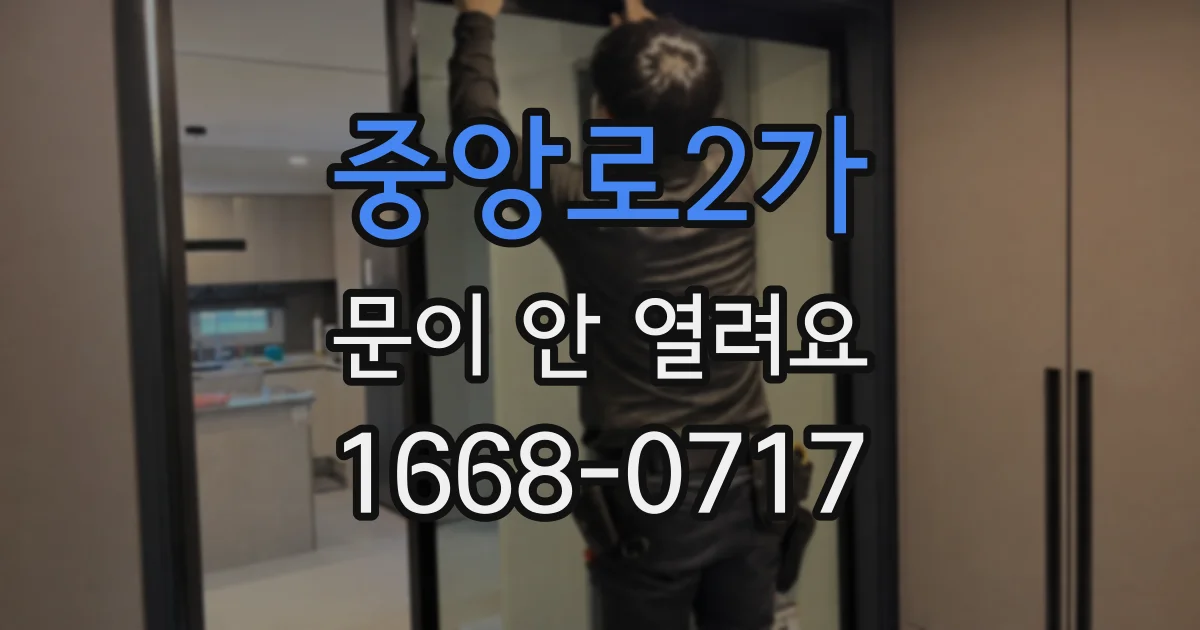 중앙로2가 문이 안 열려요