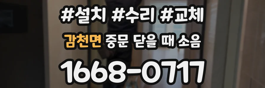 감천면 중문 닫을 때 소음