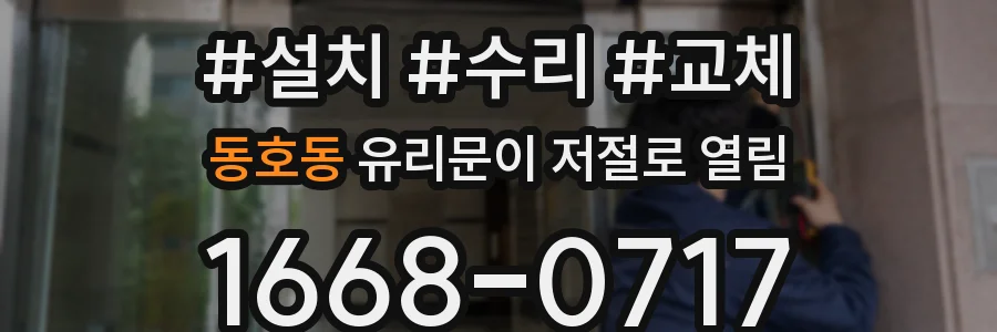 동호동 유리문이 저절로 열림