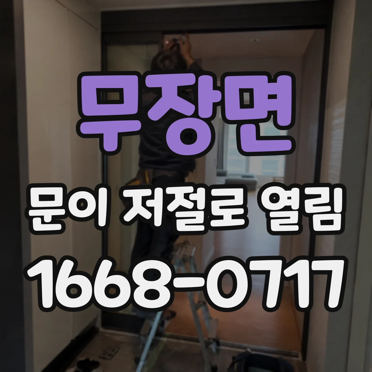무장면 문이 저절로 열림