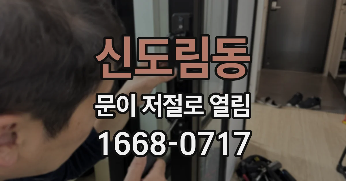 신도림동 문이 저절로 열림