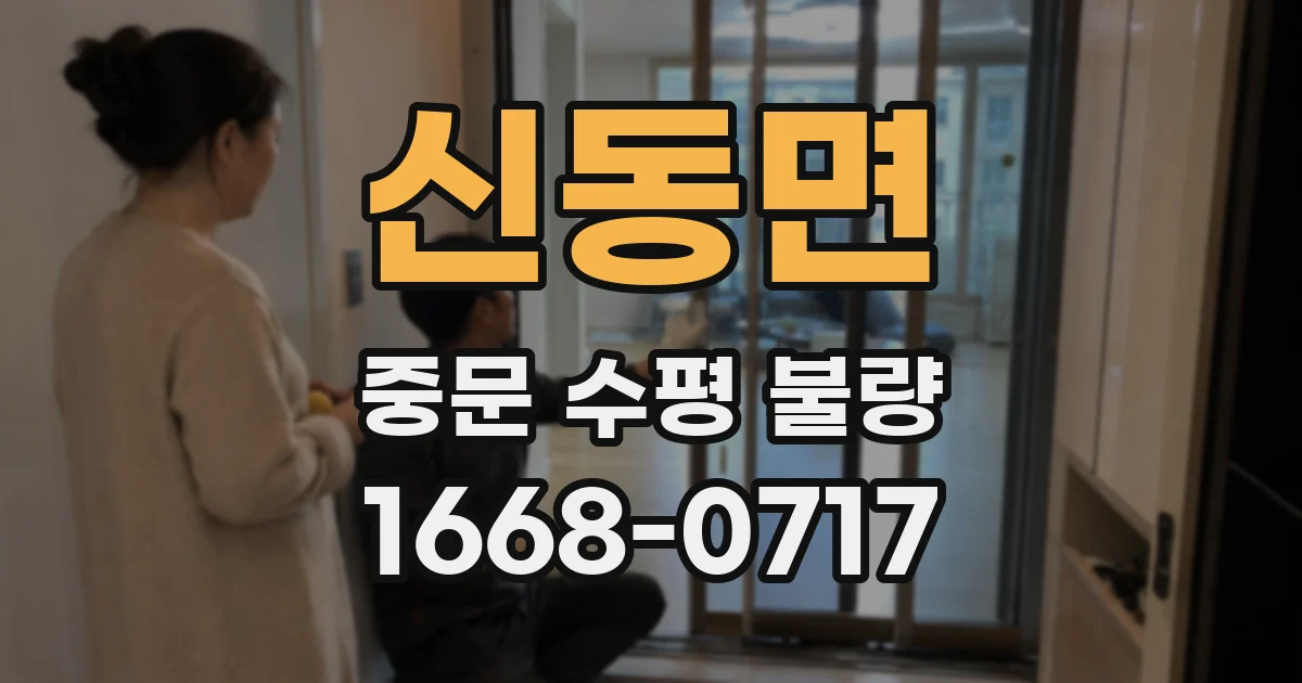신동면 중문 수평 불량