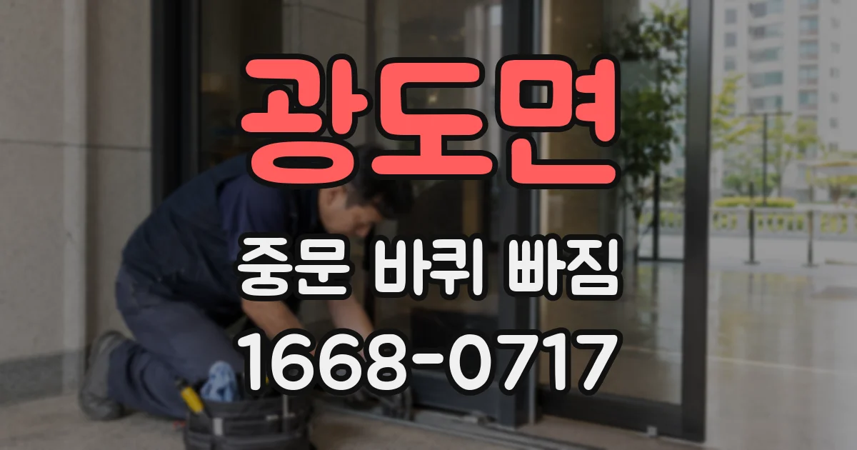 광도면 중문 바퀴 빠짐