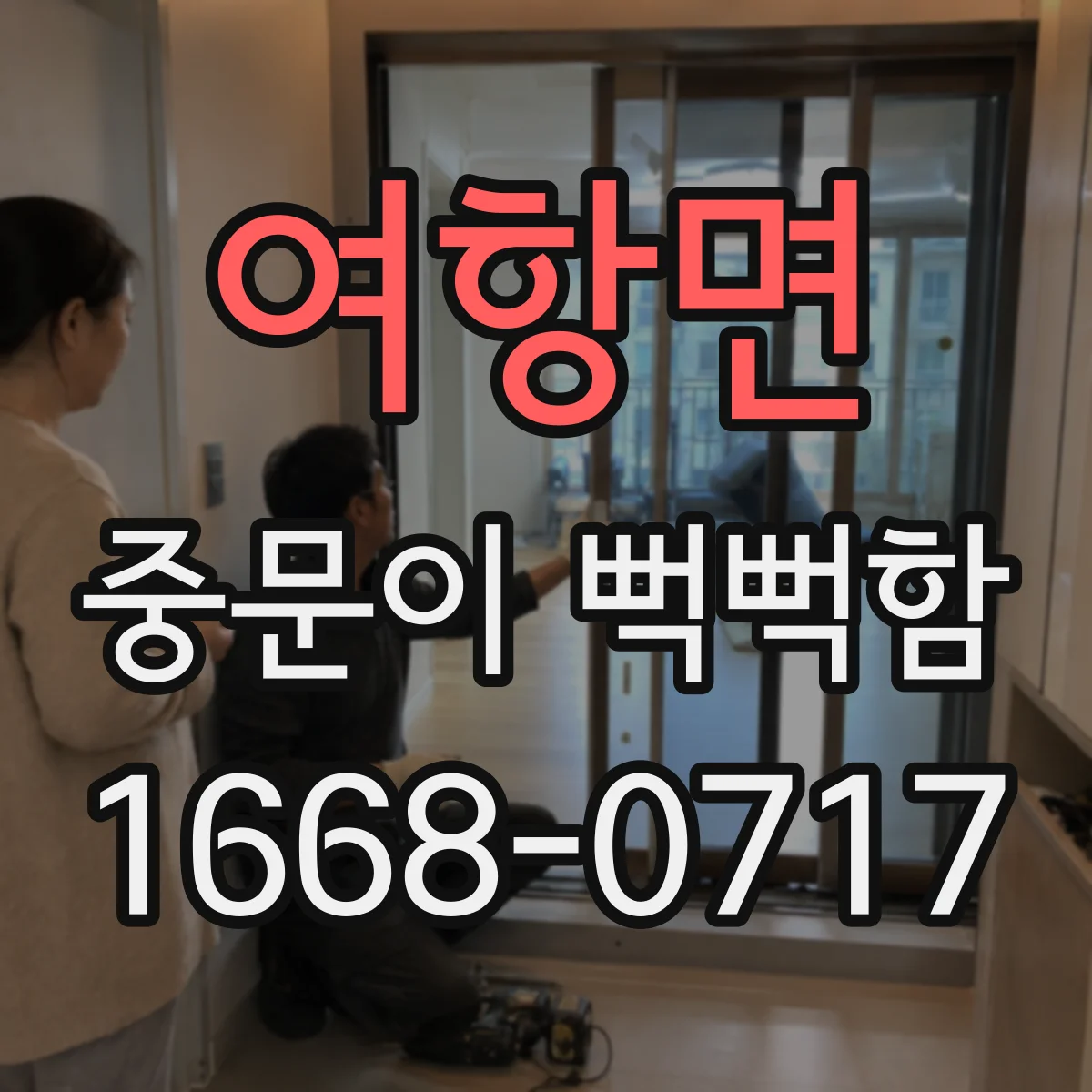 여항면 중문이 뻑뻑함