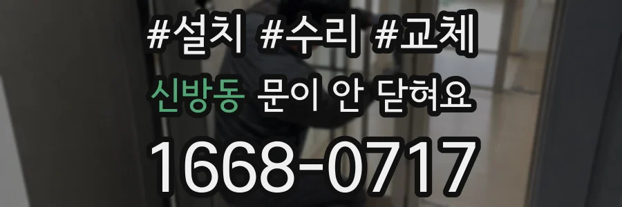 신방동 문이 안 닫혀요