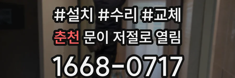 춘천 문이 저절로 열림