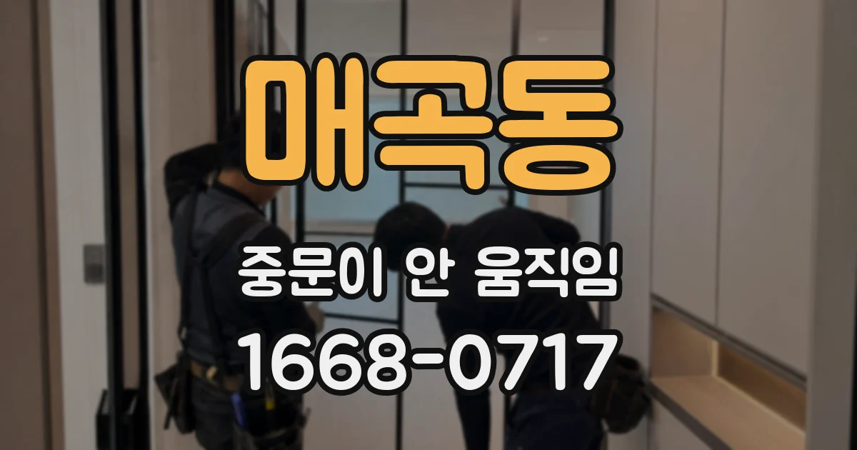 매곡동 중문이 안 움직임