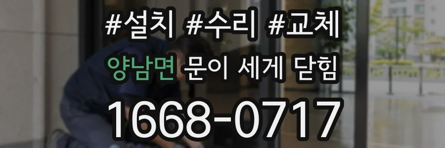 양남면 문이 세게 닫힘