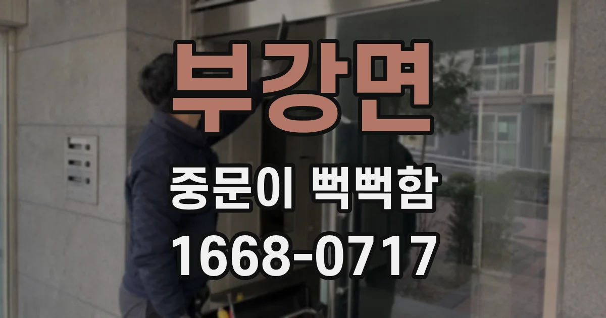 부강면 중문이 뻑뻑함