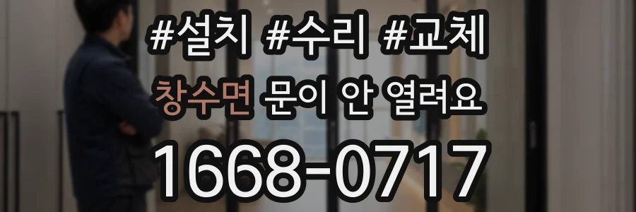 창수면 문이 안 열려요