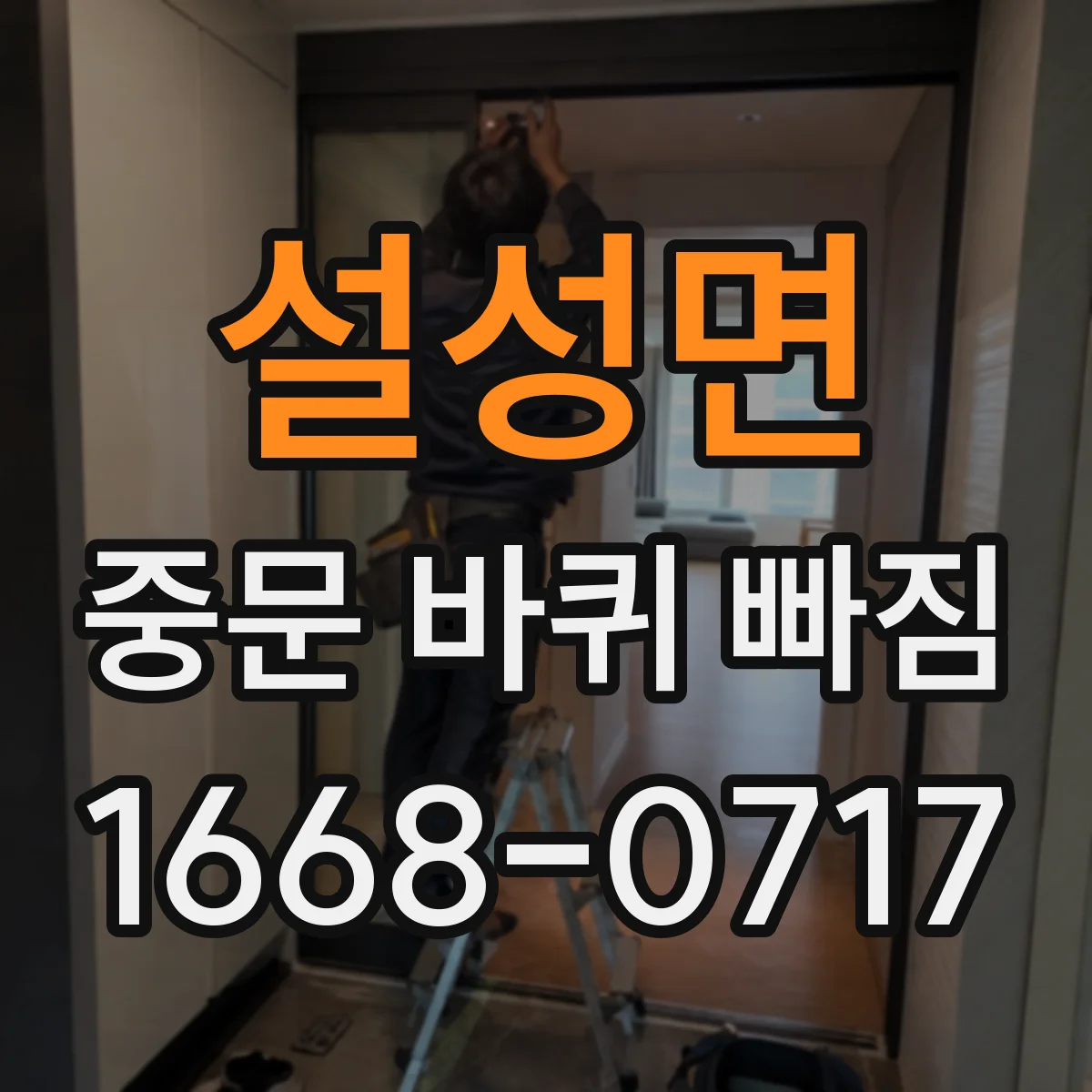 설성면 중문 바퀴 빠짐