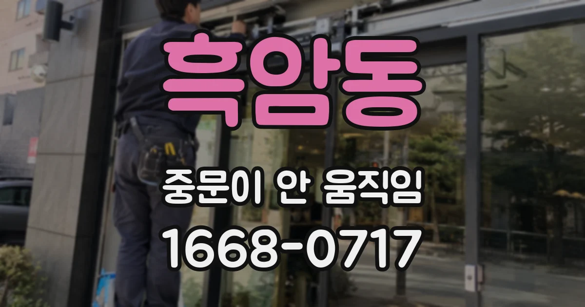 흑암동 중문이 안 움직임