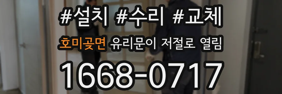 호미곶면 유리문이 저절로 열림
