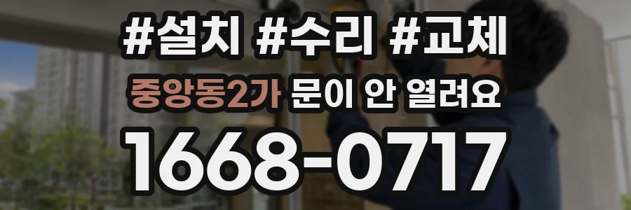 중앙동2가 문이 안 열려요