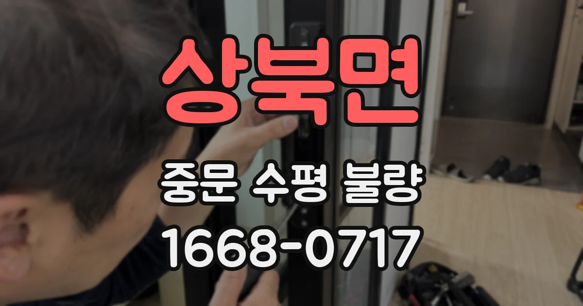 상북면 중문 수평 불량