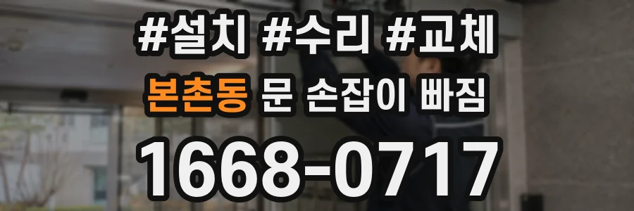본촌동 문 손잡이 빠짐