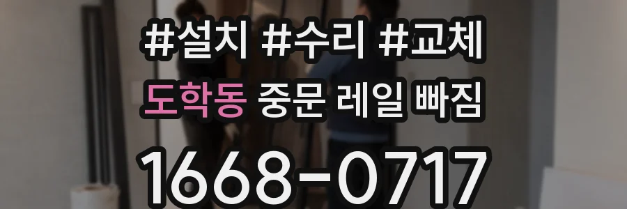 도학동 중문 레일 빠짐