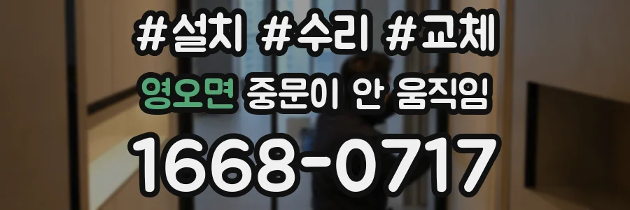 영오면 중문이 안 움직임