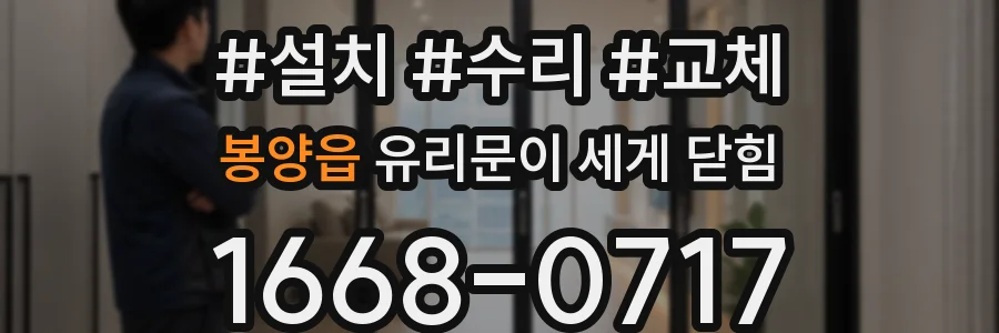 봉양읍 유리문이 세게 닫힘