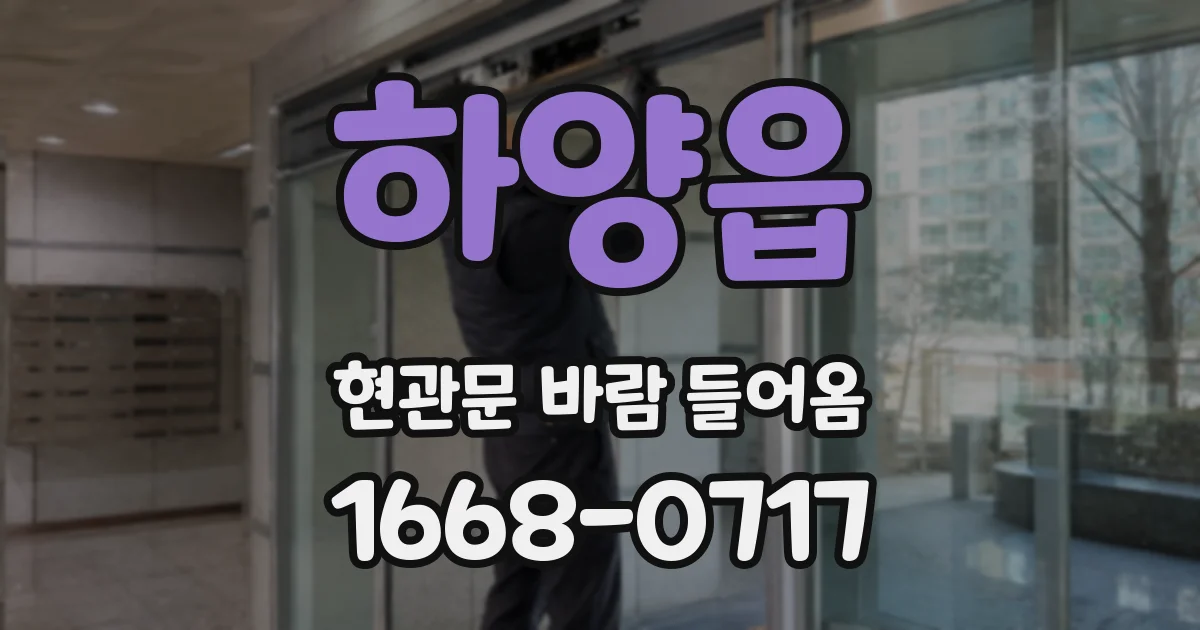 하양읍 현관문 바람 들어옴