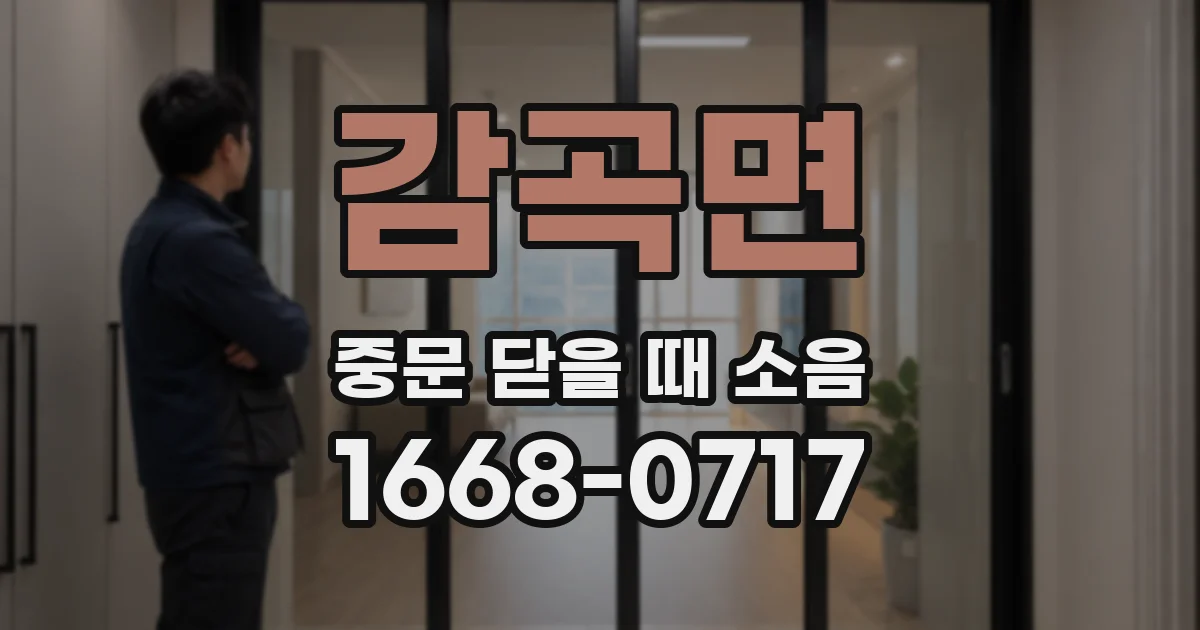 감곡면 중문 닫을 때 소음