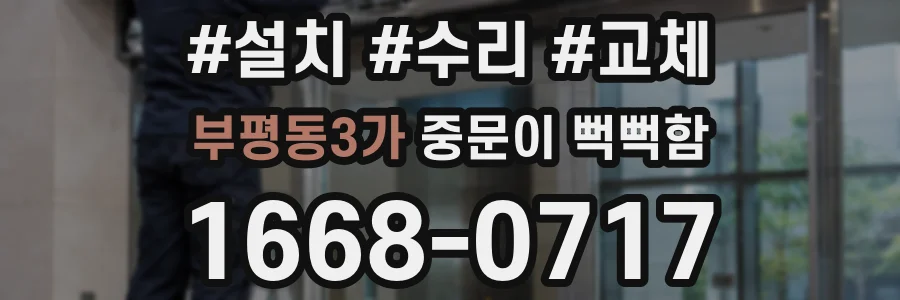 부평동3가 중문이 뻑뻑함