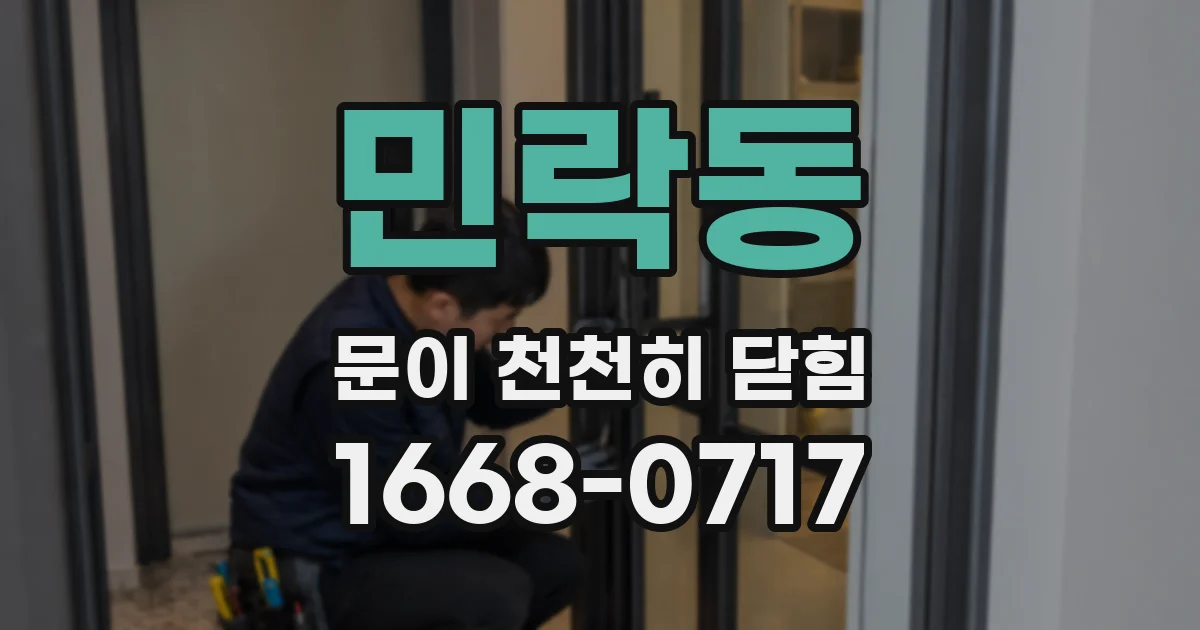 민락동 문이 천천히 닫힘