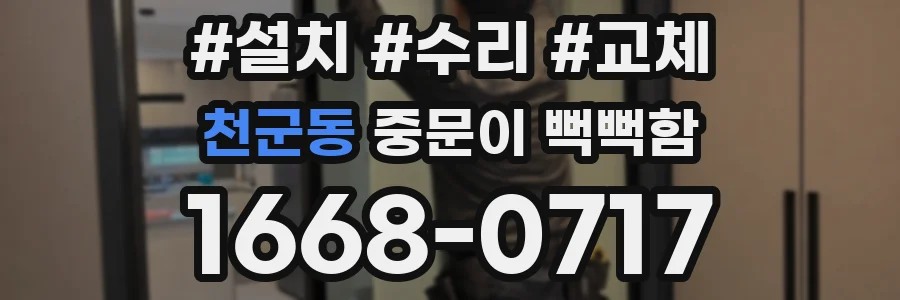 천군동 중문이 뻑뻑함