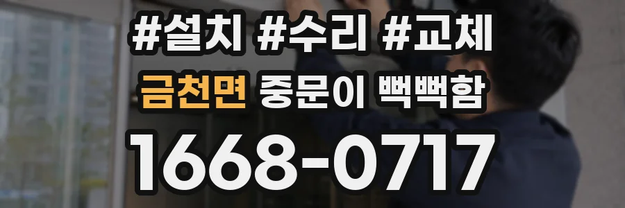 금천면 중문이 뻑뻑함