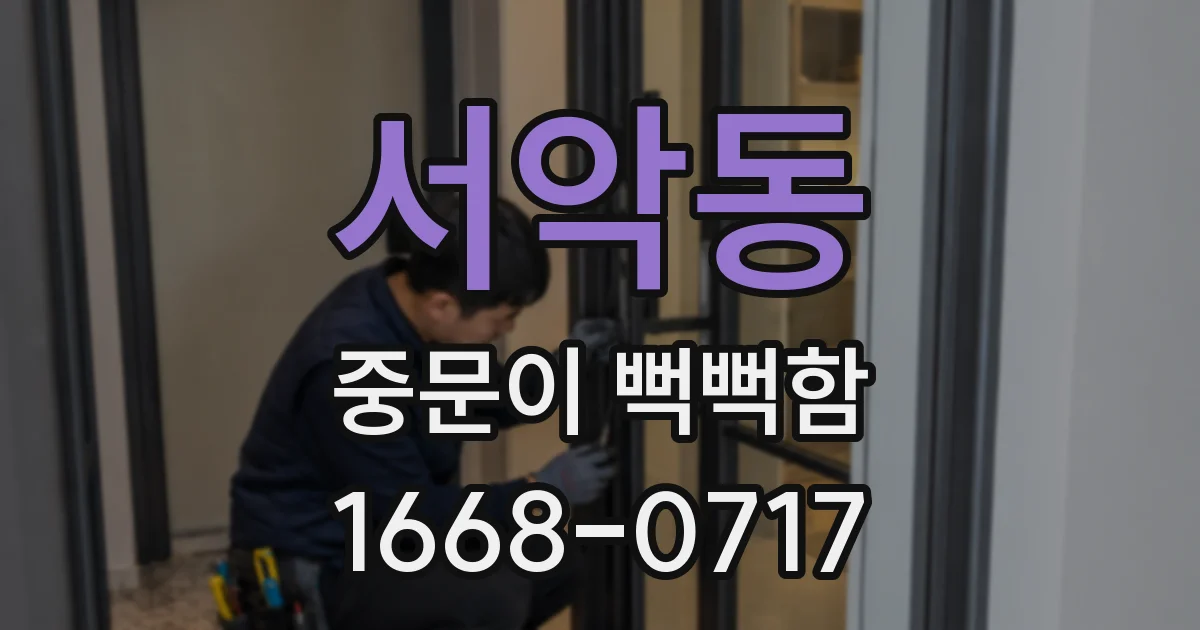 서악동 중문이 뻑뻑함