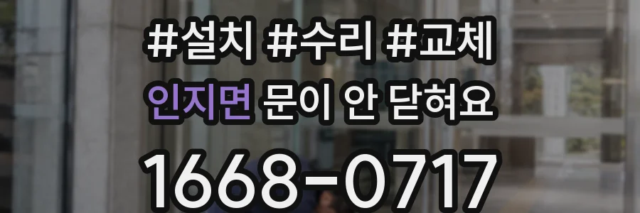 인지면 문이 안 닫혀요