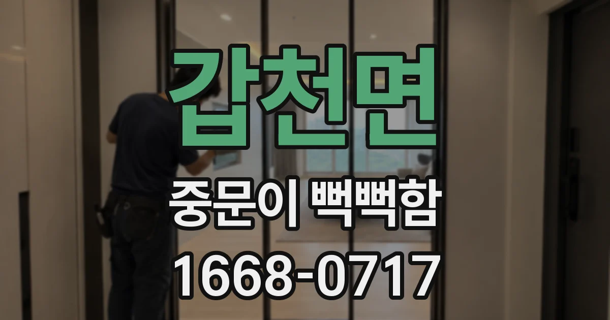 갑천면 중문이 뻑뻑함