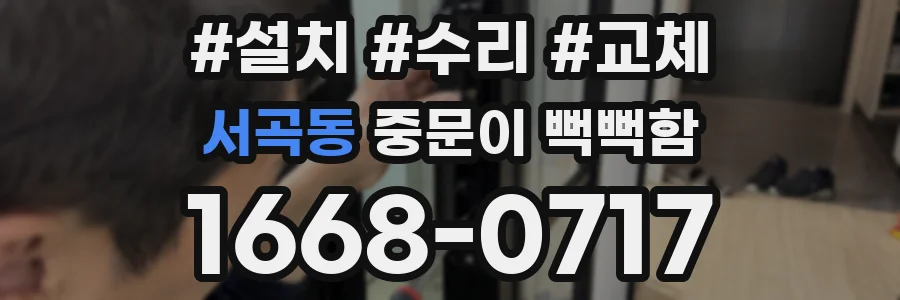 서곡동 중문이 뻑뻑함